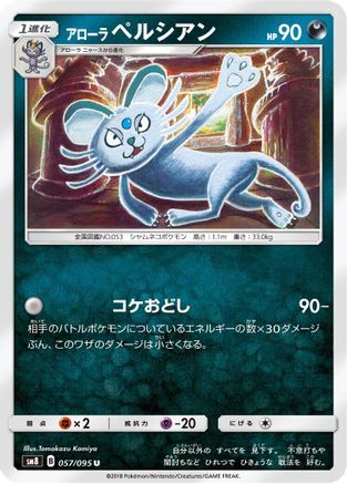 Image of Alolan Persian (057/095) - SM8 SuperBurst Impact