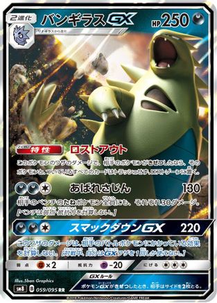 Image of Tyranitar GX - 059/095 (059/095) - SM8 SuperBurst Impact Holofoil