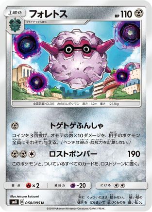 Image of Forretress (060/095) - SM8 SuperBurst Impact
