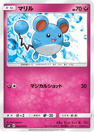 Image of Marill (062/095) - SM8 SuperBurst Impact