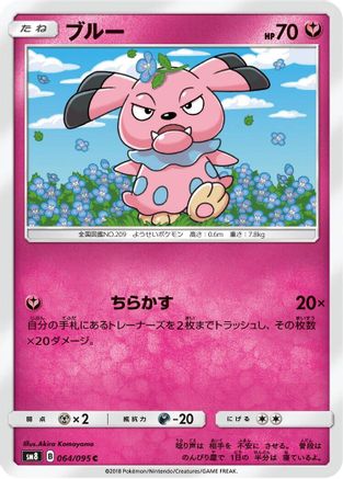 Image of Snubbull (064/095) - SM8 SuperBurst Impact