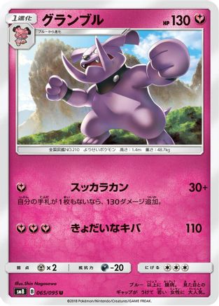 Image of Granbull (065/095) - SM8 SuperBurst Impact