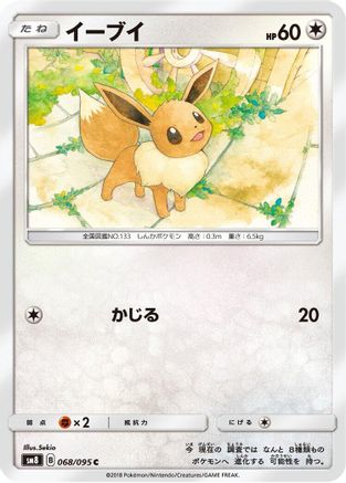Image of Eevee (068/095) - SM8 SuperBurst Impact
