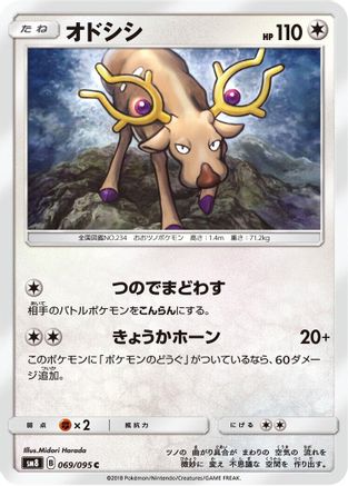 Image of Stantler (069/095) - SM8 SuperBurst Impact