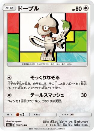 Image of Smeargle (070/095) - SM8 SuperBurst Impact