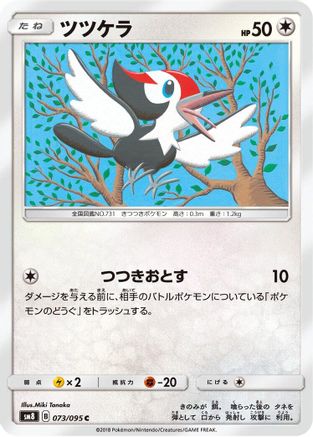 Image of Pikipek - 073/095 (073/095) - SM8 SuperBurst Impact