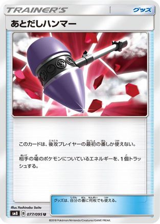 Image of Wait and See Hammer - 077/095 (077/095) - SM8 SuperBurst Impact