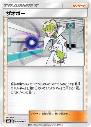 Image of Faba - 089/095 (089/095) - SM8 SuperBurst Impact