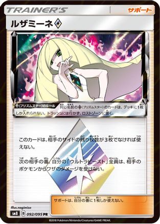 Image of Lusamine (092/095) - SM8 SuperBurst Impact Holofoil
