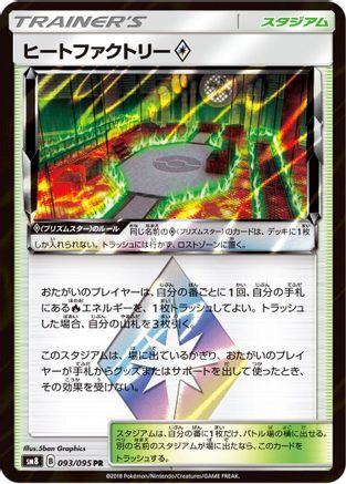 Image of Heat Factory (093/095) - SM8 SuperBurst Impact Holofoil