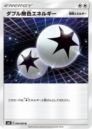 Image of Double Colorless Energy (094/095) - SM8 SuperBurst Impact