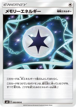 Image of Memory Energy (095/095) - SM8 SuperBurst Impact
