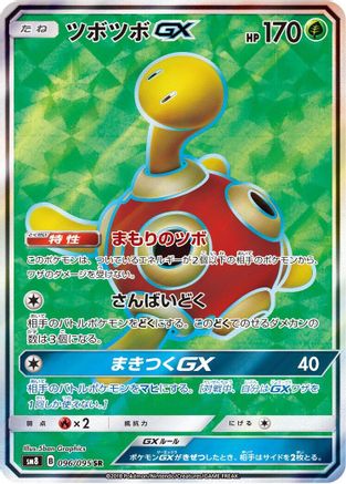 Image of Shuckle GX - 096/095 (096/095) - SM8 SuperBurst Impact Holofoil