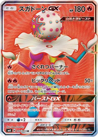 Image of Blacephalon GX - 097/095 (097/095) - SM8 SuperBurst Impact Holofoil