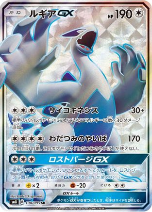Image of Lugia GX - 100/095 (100/095) - SM8 SuperBurst Impact Holofoil