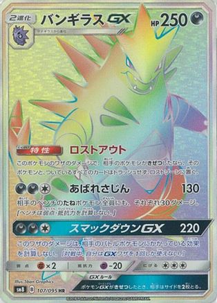 Image of Tyranitar GX - 107/095 (107/095) - SM8 SuperBurst Impact Holofoil