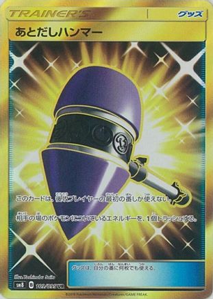 Image of Wait and See Hammer - 109/095 (109/095) - SM8 SuperBurst Impact Holofoil