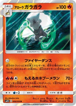 Image of Alolan Marowak (006/050) - SM4S Awakened Heroes Holofoil