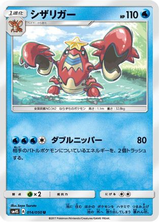 Image of Crawdaunt (014/050) - SM4S Awakened Heroes
