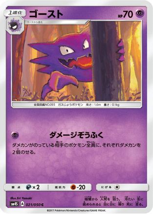 Image of Haunter (021/050) - SM4S Awakened Heroes