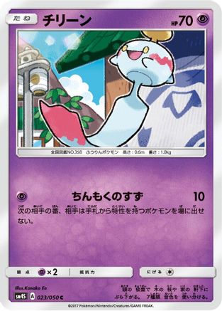 Image of Chimecho (023/050) - SM4S Awakened Heroes