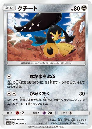 Image of Mawile (031/050) - SM4S Awakened Heroes