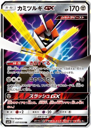 Image of Kartana GX - 037/050 (037/050) - SM4S Awakened Heroes Holofoil