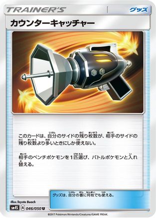 Image of Counter Catcher - 046/050 (046/050) - SM4S Awakened Heroes