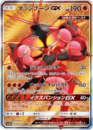 Image of Buzzwole GX - 052/051 (052/051) - SM4S Awakened Heroes Holofoil