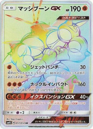 Image of Buzzwole GX - 057/051 (057/051) - SM4S Awakened Heroes Holofoil