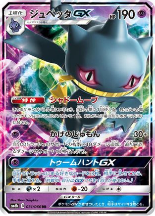 Image of Banette GX - 031/066 (031/066) - SM6b Champion Road Holofoil