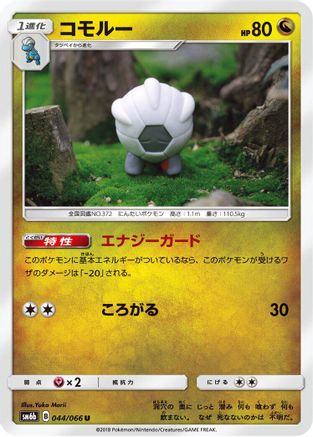 Image of Shelgon (044/066) - SM6b Champion Road