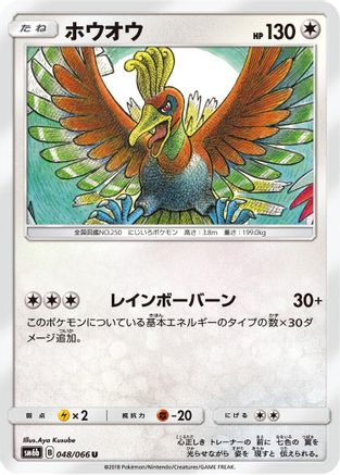 Image of Ho-Oh (048/066) - SM6b Champion Road