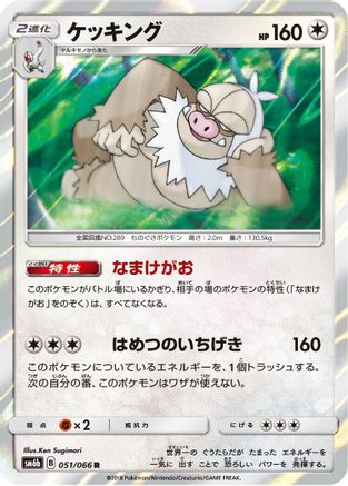 Image of Slaking (051/066) - SM6b Champion Road Holofoil