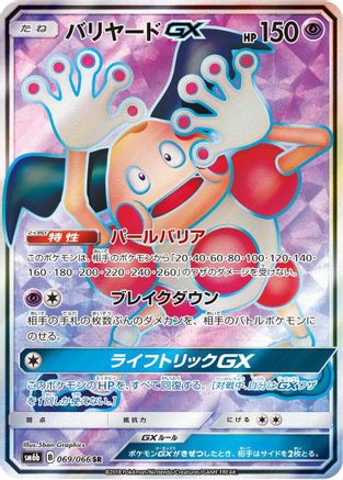 Image of Mr. Mime GX - 069/066 (069/066) - SM6b Champion Road Holofoil