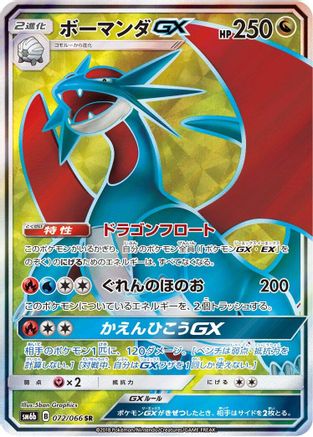 Image of Salamence GX - 072/066 (072/066) - SM6b Champion Road Holofoil