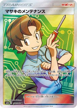 Image of Bill's Maintenance - 076/066 (076/066) - SM6b Champion Road Holofoil