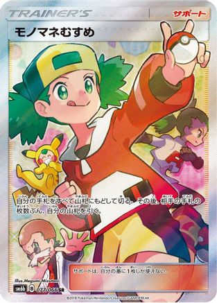 Image of Copycat - 077/066 (077/066) - SM6b Champion Road Holofoil