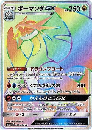 Image of Salamence GX - 083/066 (083/066) - SM6b Champion Road Holofoil