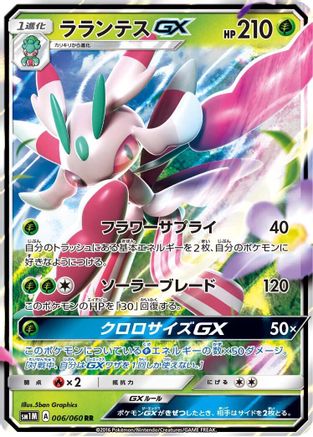 Image of Lurantis GX - 006/060 (006/060) - SM1M Collection Moon Holofoil