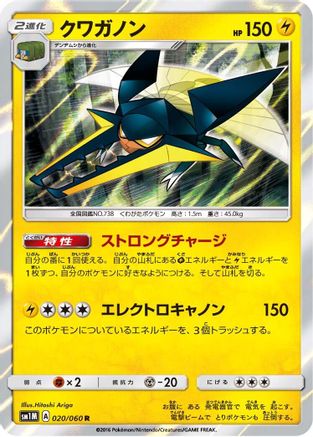 Image of Vikavolt (020/060) - SM1M Collection Moon Holofoil