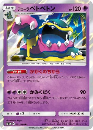 Image of Alolan Muk (023/060) - SM1M Collection Moon Holofoil