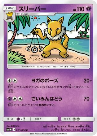 Image of Hypno (025/060) - SM1M Collection Moon