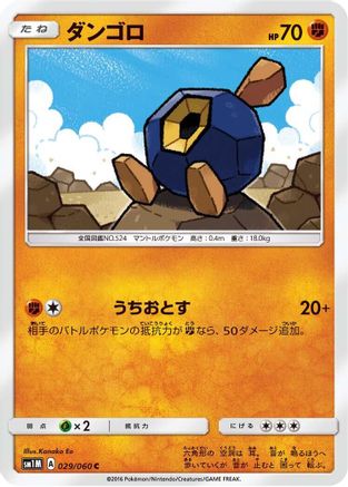Image of Roggenrola (029/060) - SM1M Collection Moon
