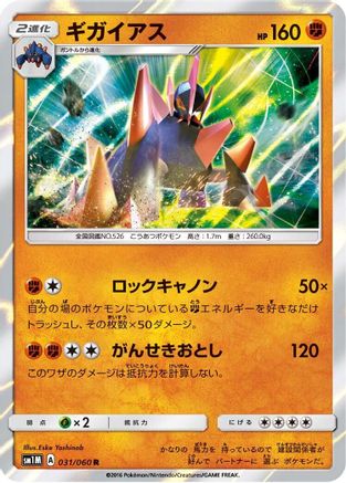 Image of Gigalith (031/060) - SM1M Collection Moon Holofoil