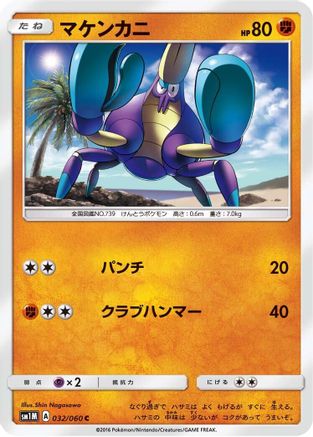 Image of Crabrawler (032/060) - SM1M Collection Moon