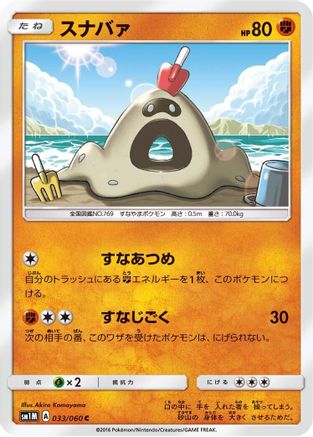 Image of Sandygast (033/060) - SM1M Collection Moon