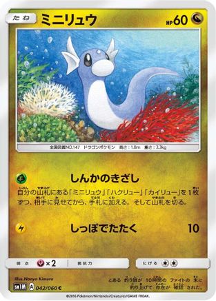 Image of Dratini (042/060) - SM1M Collection Moon