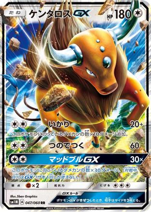 Image of Tauros GX - 047/060 (047/060) - SM1M Collection Moon Holofoil