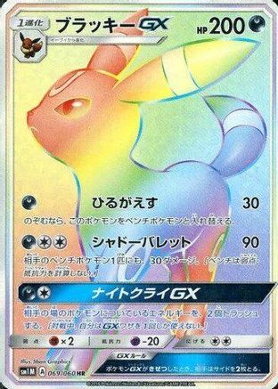 Image of Umbreon GX - 069/060 (069/060) - SM1M Collection Moon Holofoil